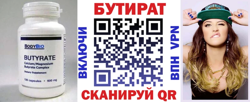 Бутират бутик Ельня